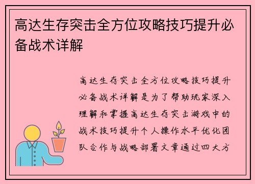 高达生存突击全方位攻略技巧提升必备战术详解